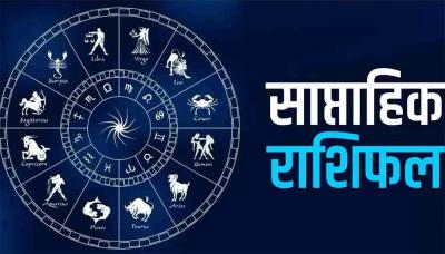 आज का राशिफल क्या कहते हैं आपके सितारे