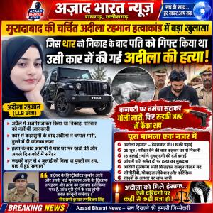 Big Breking News/थार कार में गोली मारकर हत्या, पुलिस का सनसनीखेज खुलासा